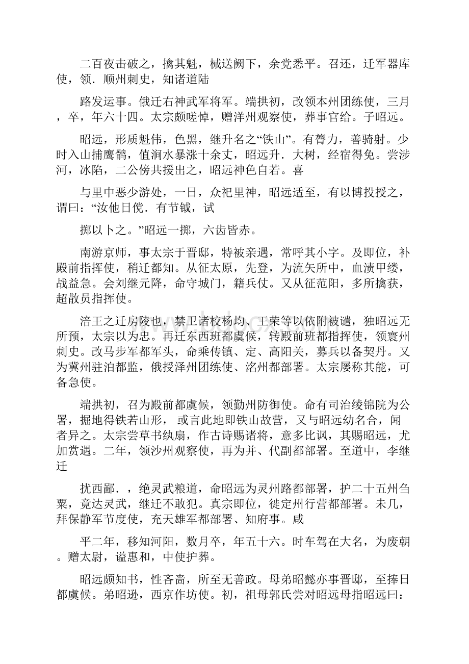 江苏省如皋市届高三下学期语数英学科模拟二语文含答案.docx_第3页