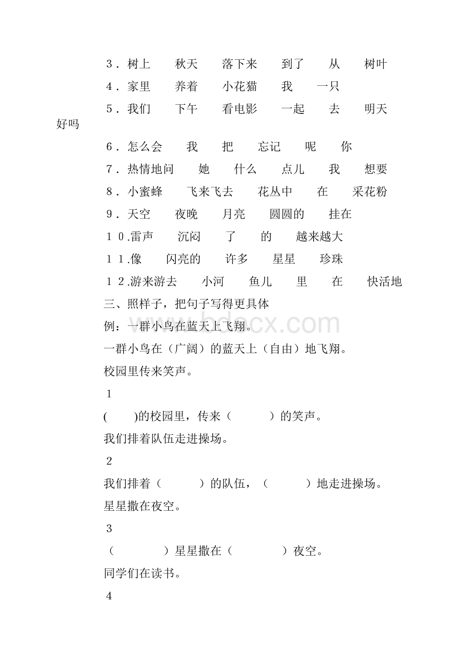 人教版小学语文二年级下册 句子 段落练习题.docx_第2页