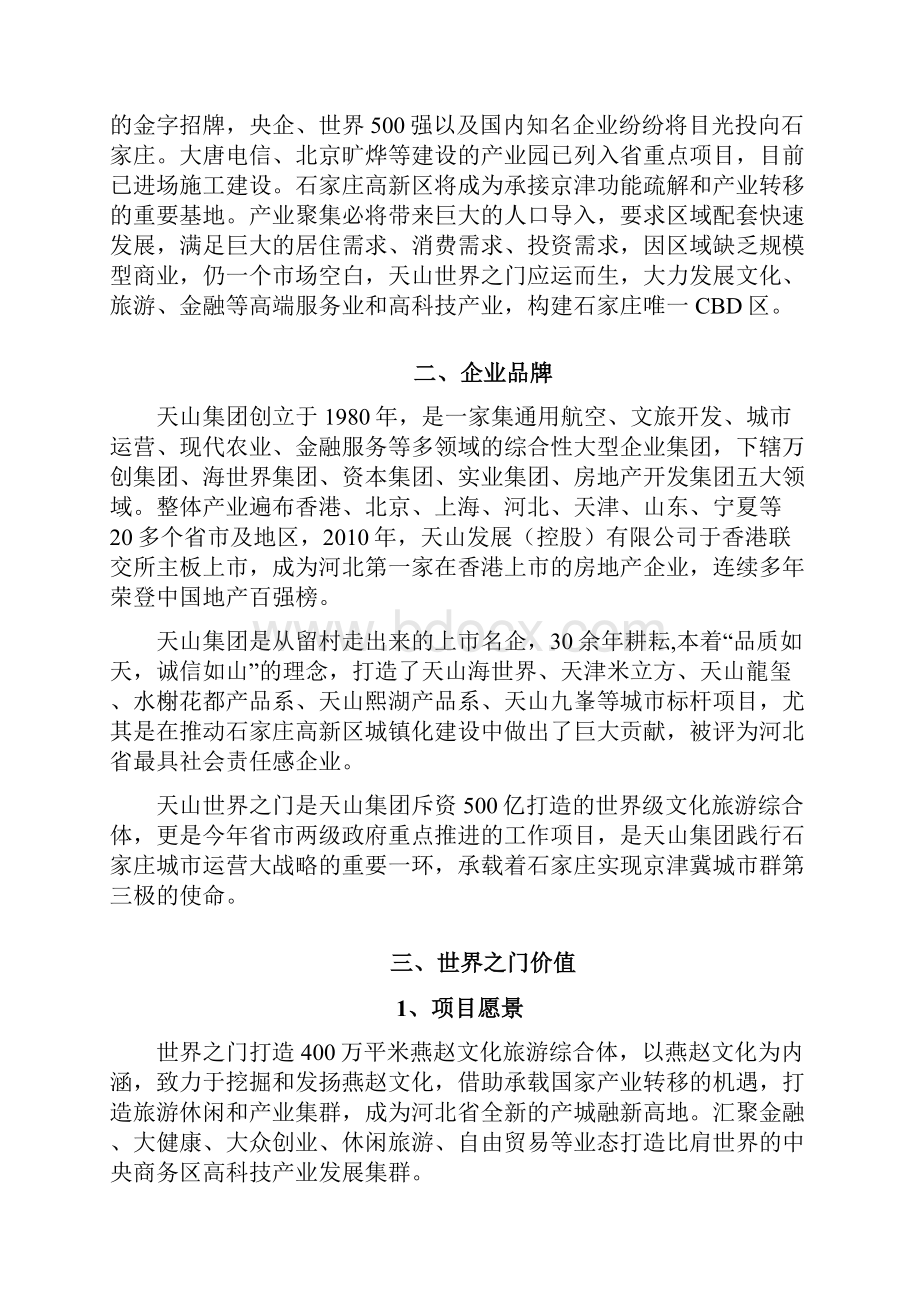 商铺价值点汇总销售说辞.docx_第2页