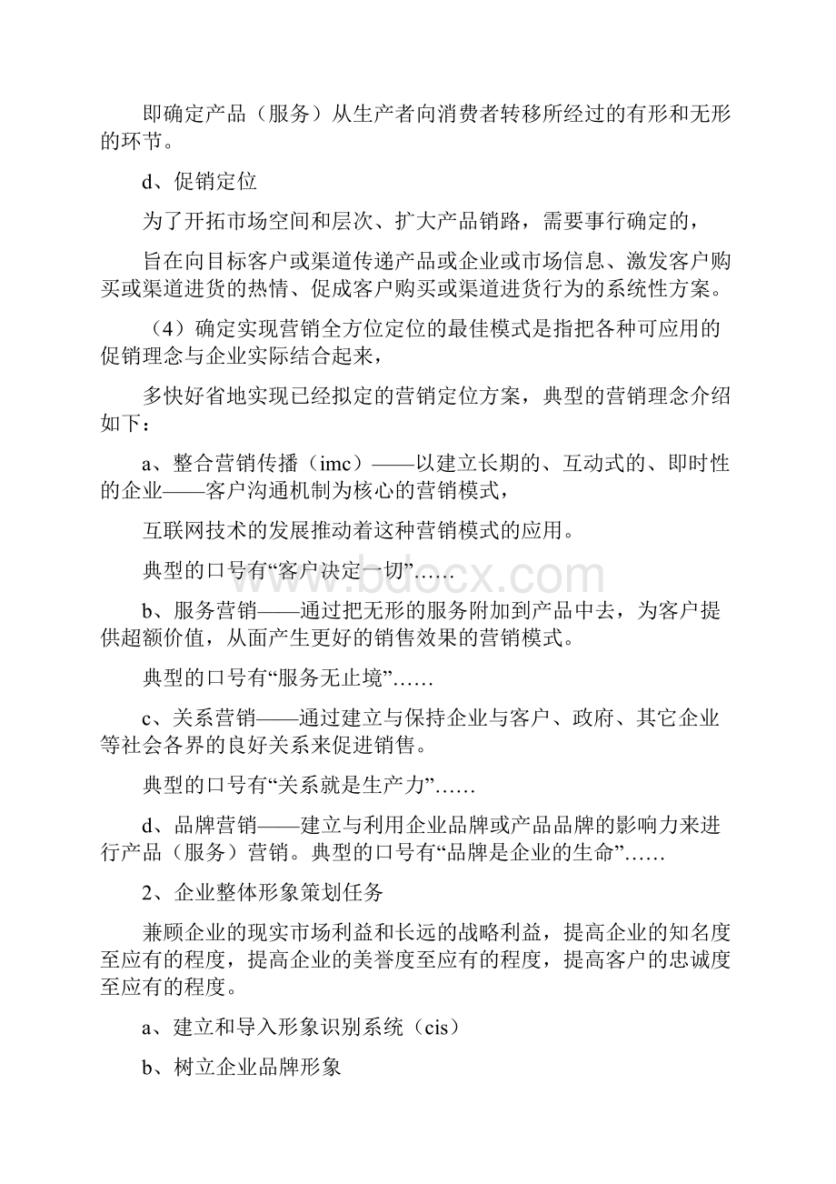 一份完整的策划方案.docx_第3页