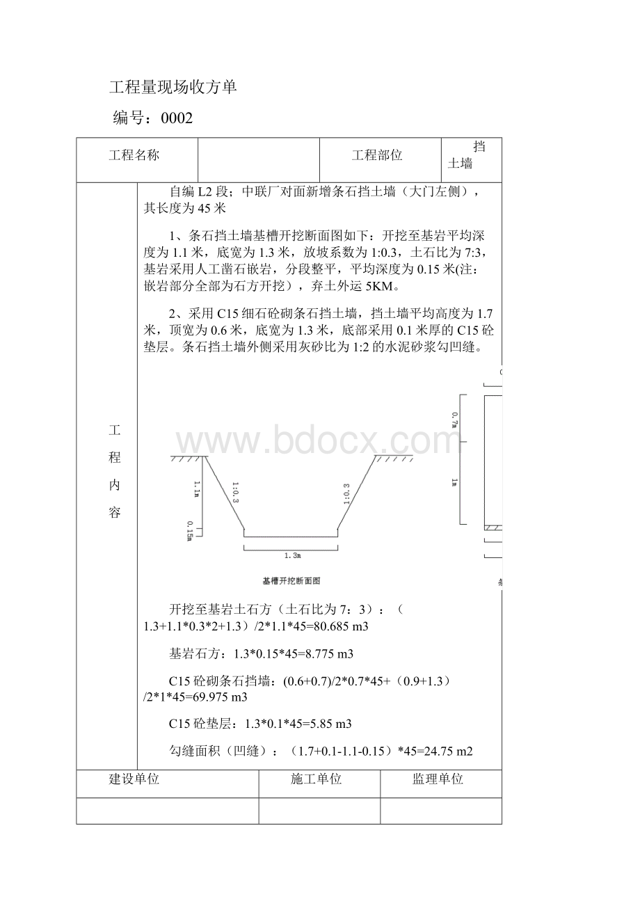 现场收方单1.docx_第2页