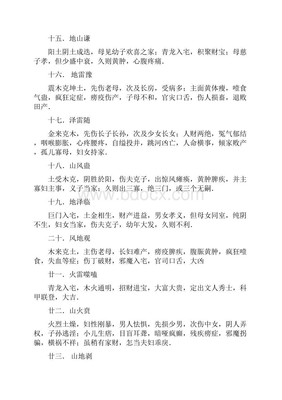 六十四卦抽爻换象坐向诀.docx_第3页