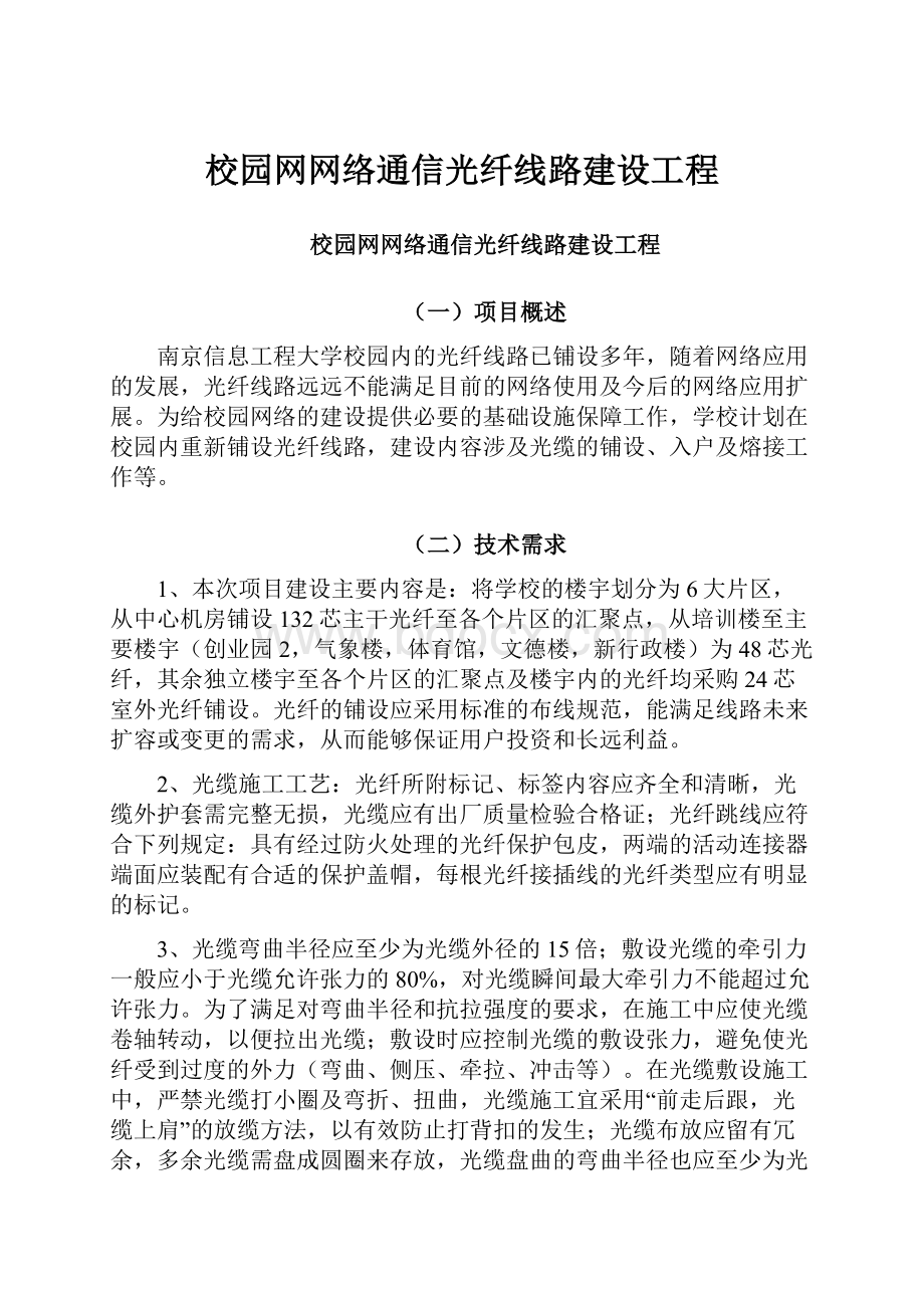 校园网网络通信光纤线路建设工程.docx