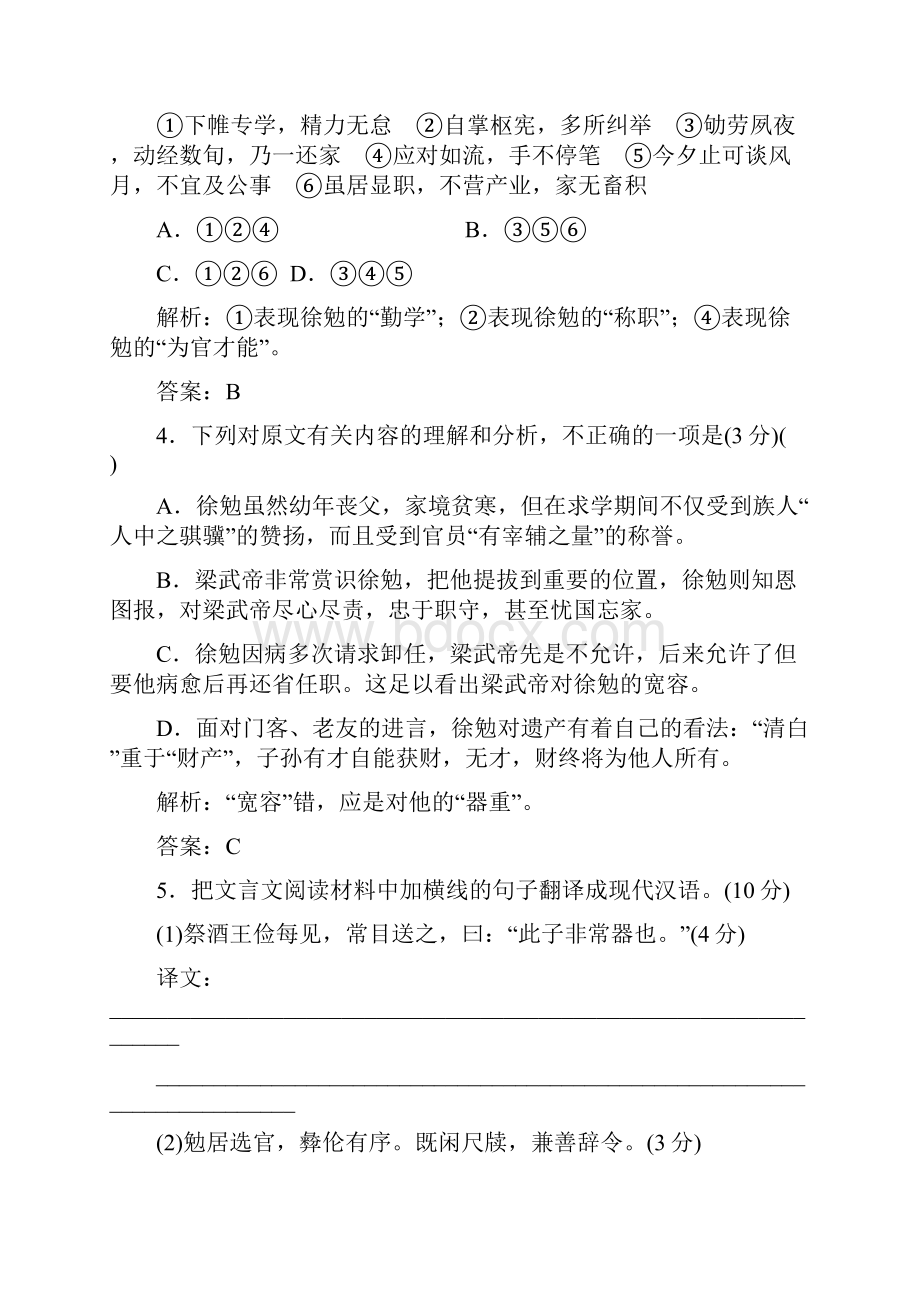 创新方案高考语文一轮训练检测第二部分专题五第二讲 文言虚词 课后演练新人教版.docx_第3页