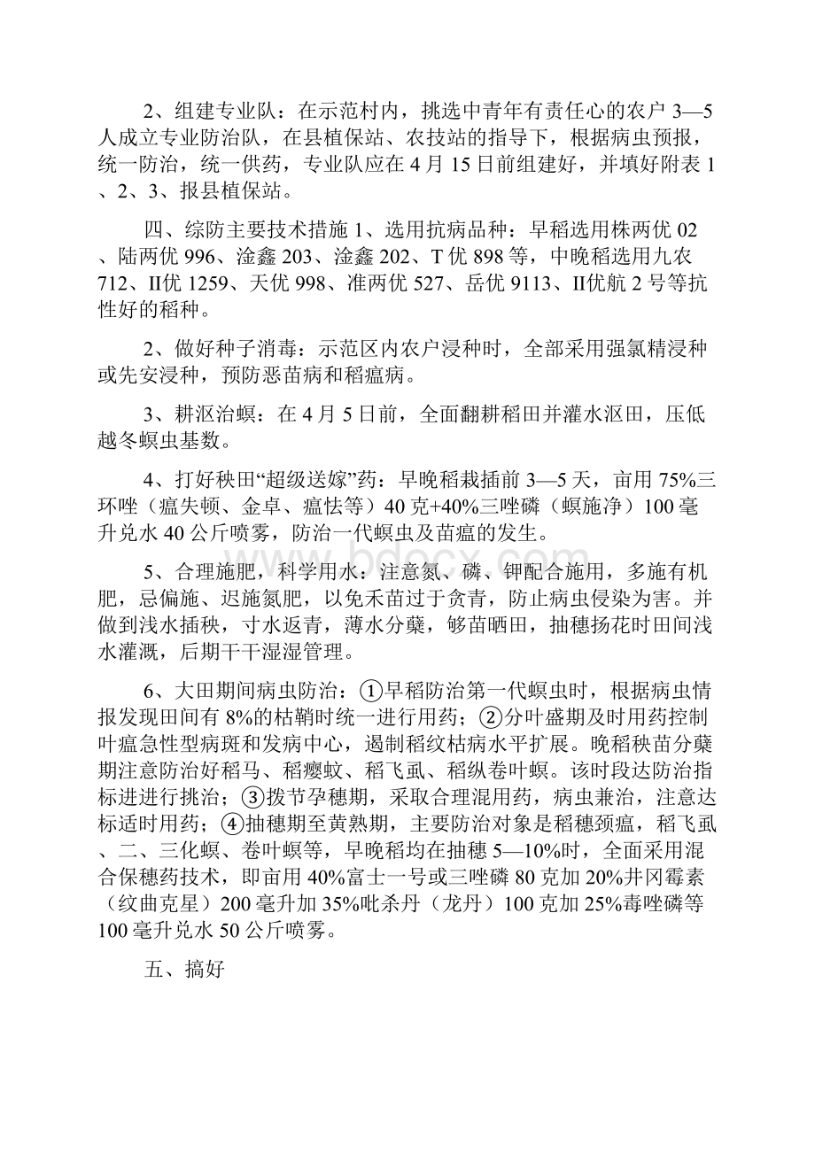 统防统治实施方案.docx_第2页