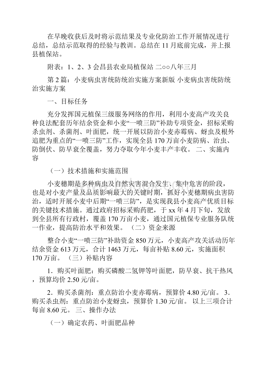 统防统治实施方案.docx_第3页