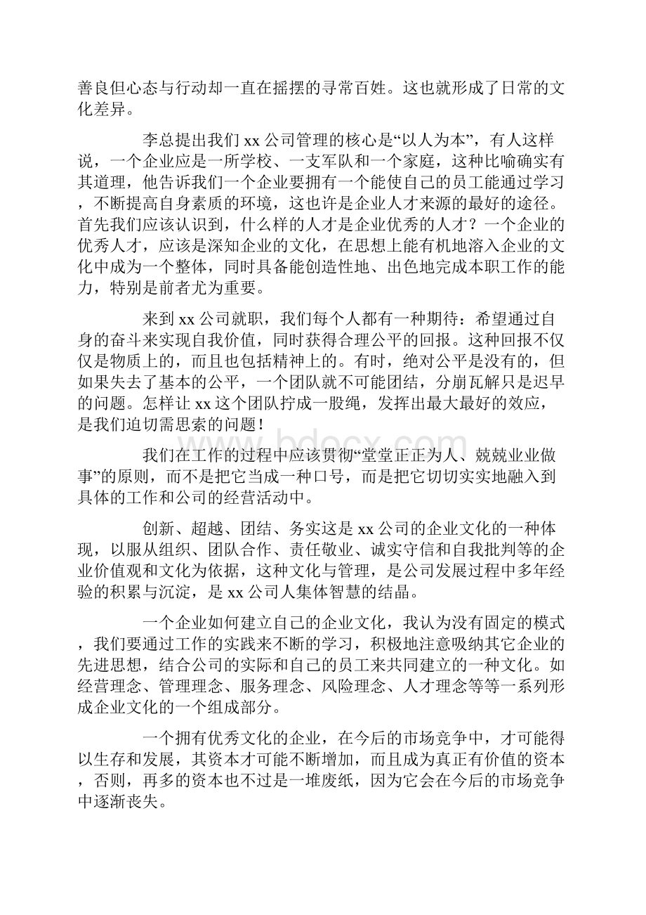 个人培训心得体会范文.docx_第2页