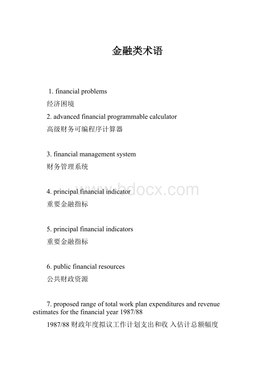 金融类术语.docx_第1页