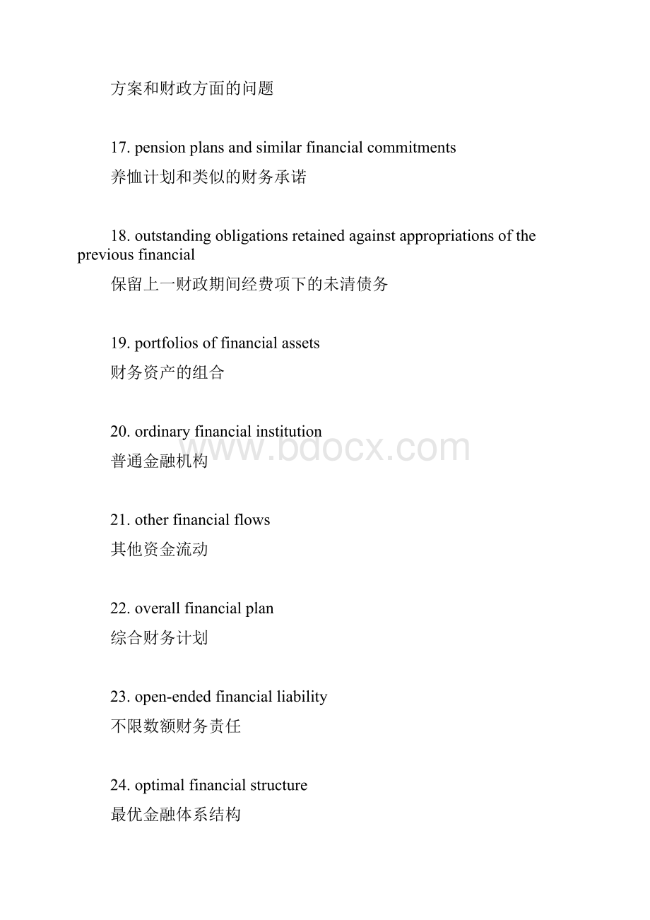 金融类术语.docx_第3页