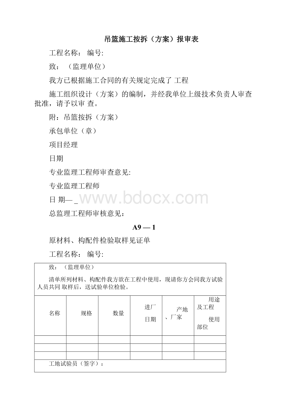 幕墙施工资料完整一套.docx_第3页