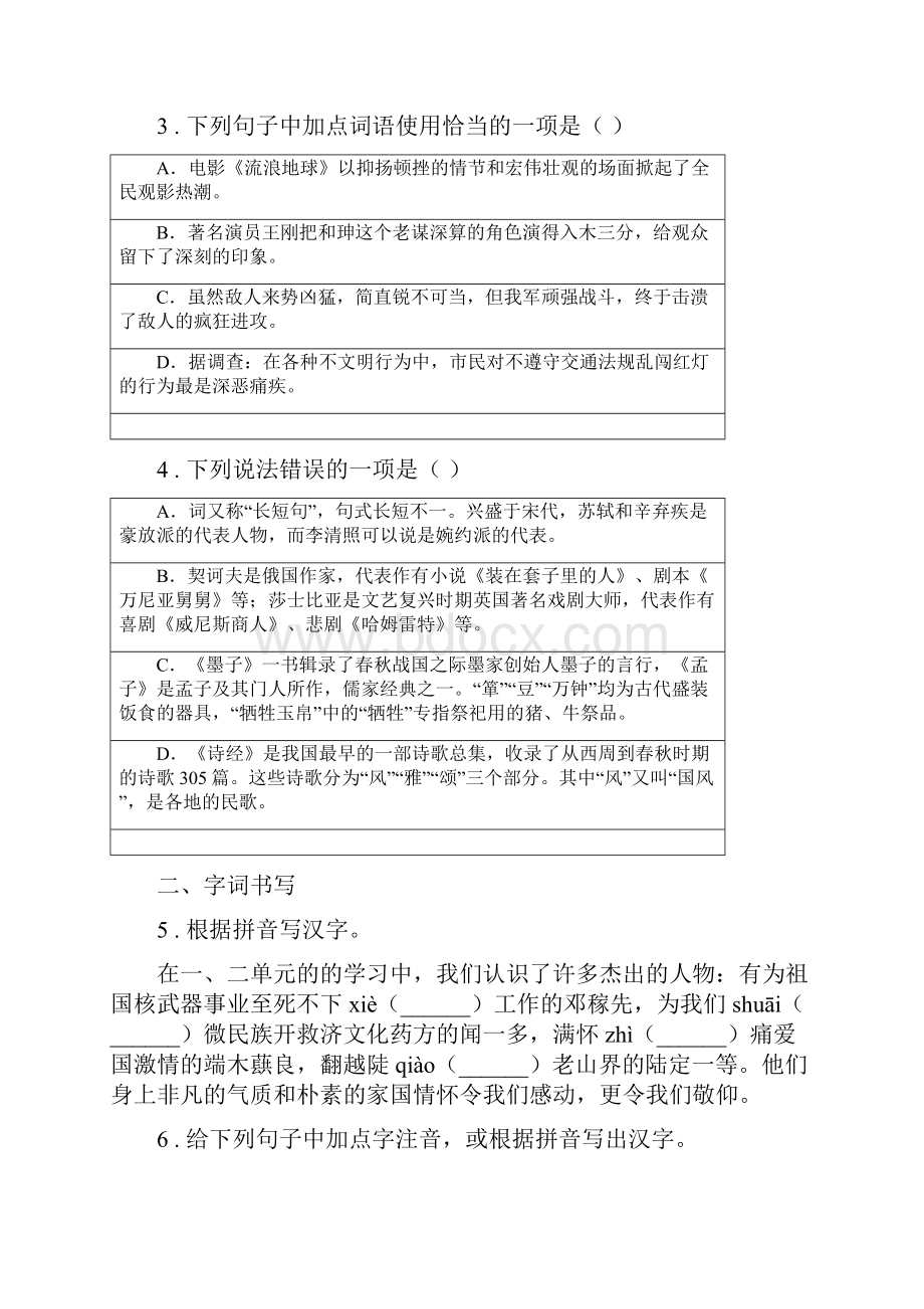 人教版学年七年级上学期期末考试语文试题C卷练习.docx_第2页