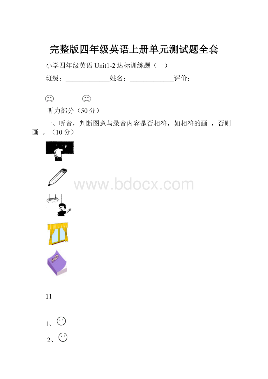 完整版四年级英语上册单元测试题全套.docx_第1页