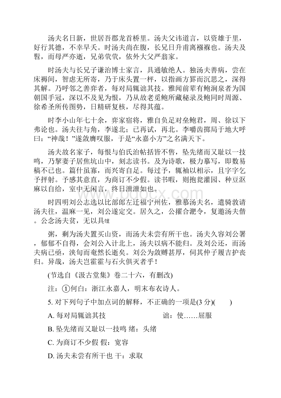 江苏省常州市届高三语文上学期期末考试试题有答案.docx_第3页