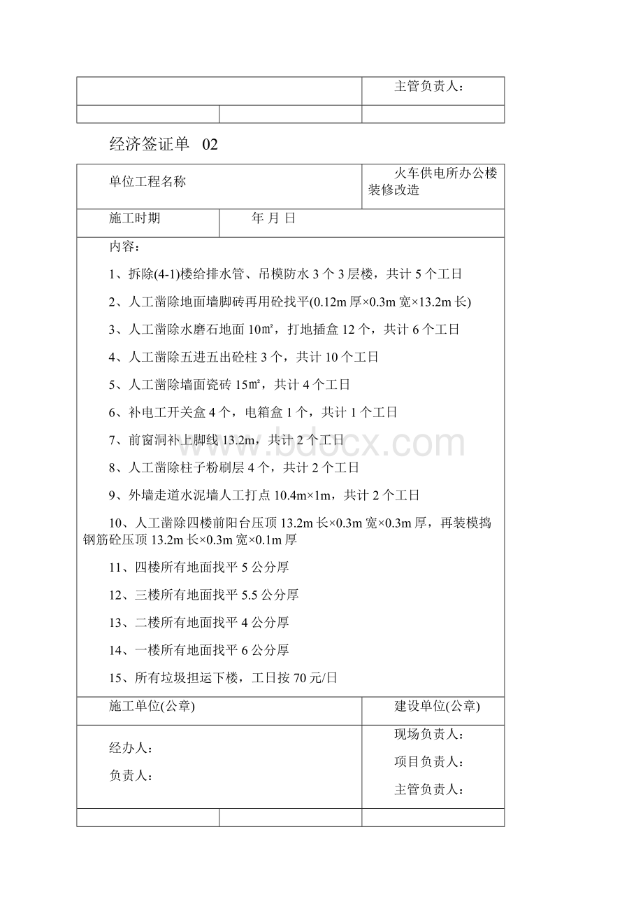 经济签证单.docx_第2页