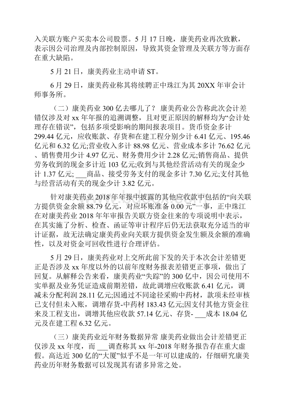 康美药业财务造假案例分析.docx_第2页