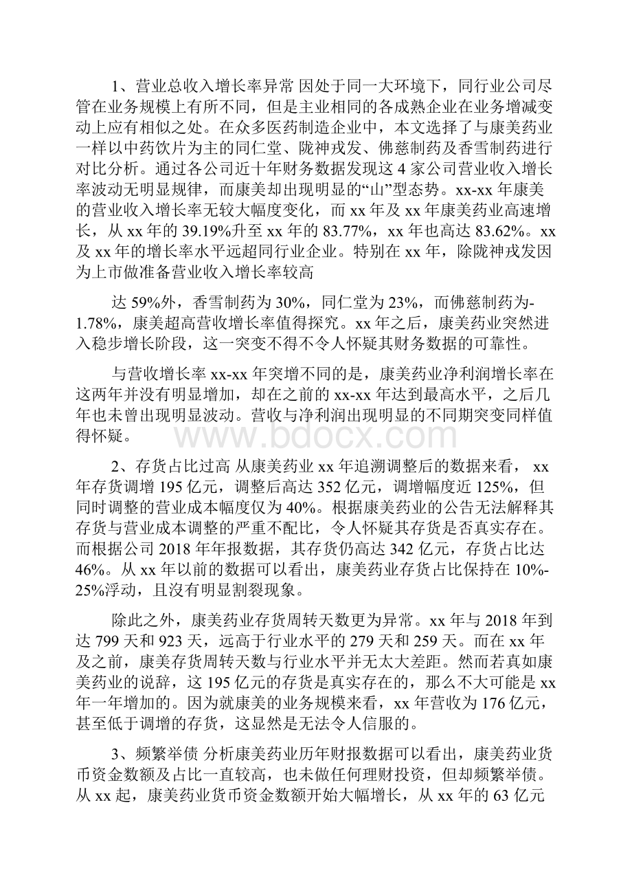 康美药业财务造假案例分析.docx_第3页