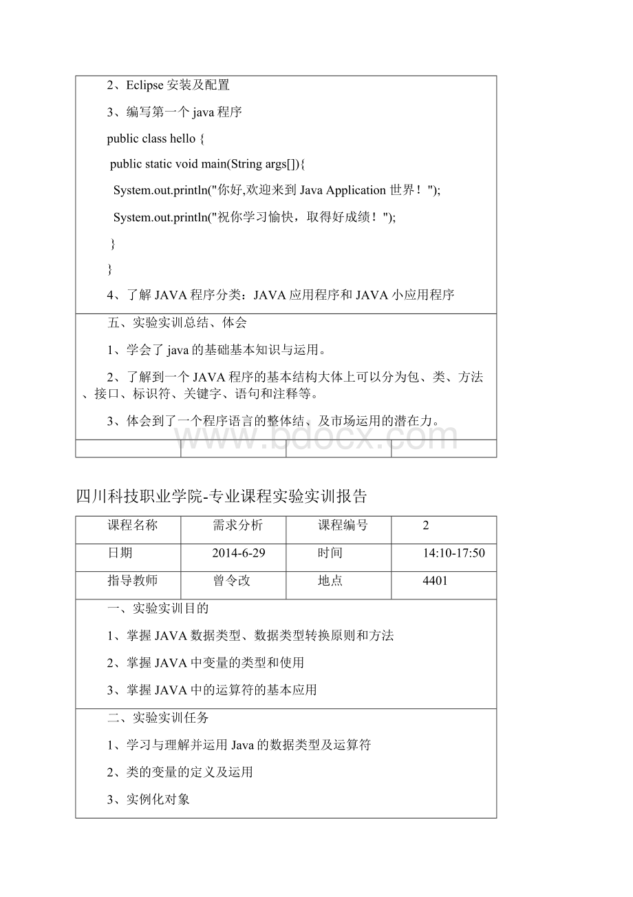 实训报告.docx_第2页