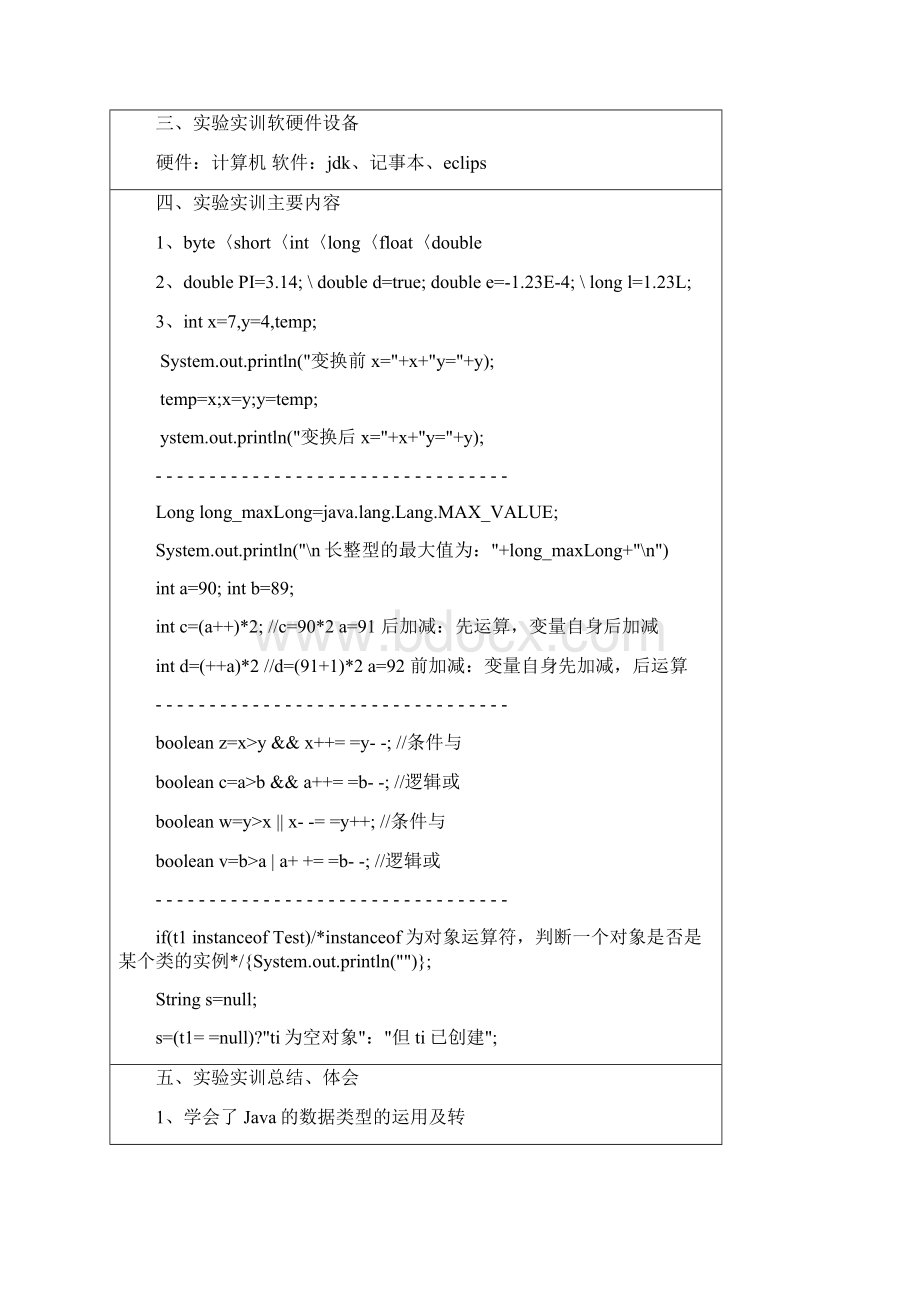 实训报告.docx_第3页