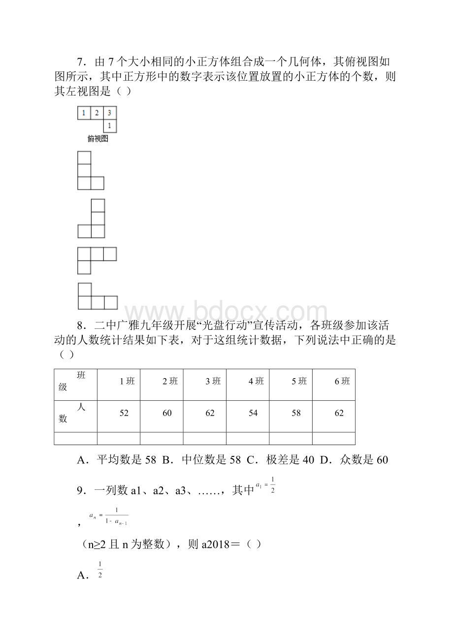 最新四川省宜宾中考数学模拟试题含精品答案.docx_第2页