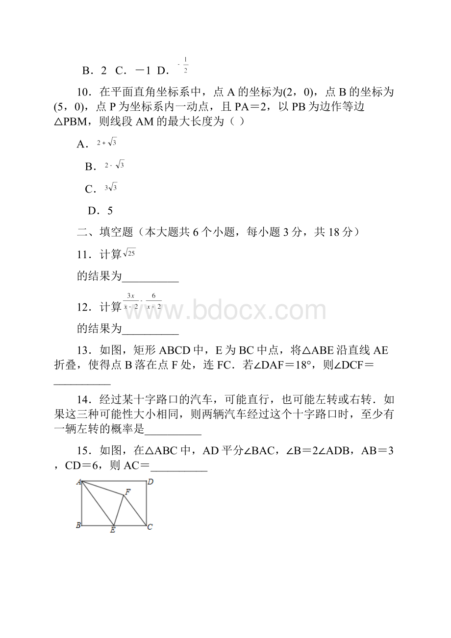 最新四川省宜宾中考数学模拟试题含精品答案.docx_第3页