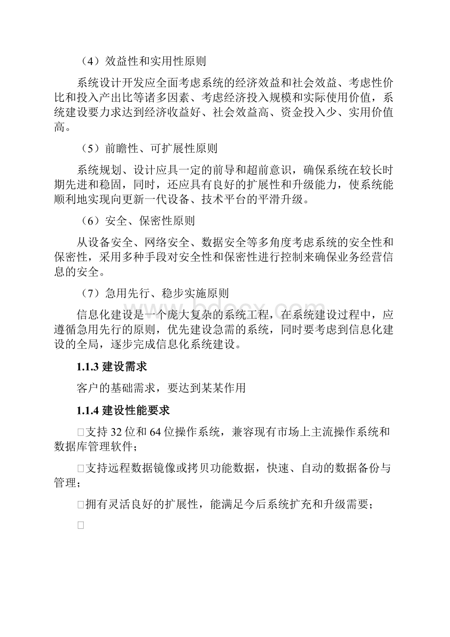 公安信息化建设实施计划方案框架.docx_第2页