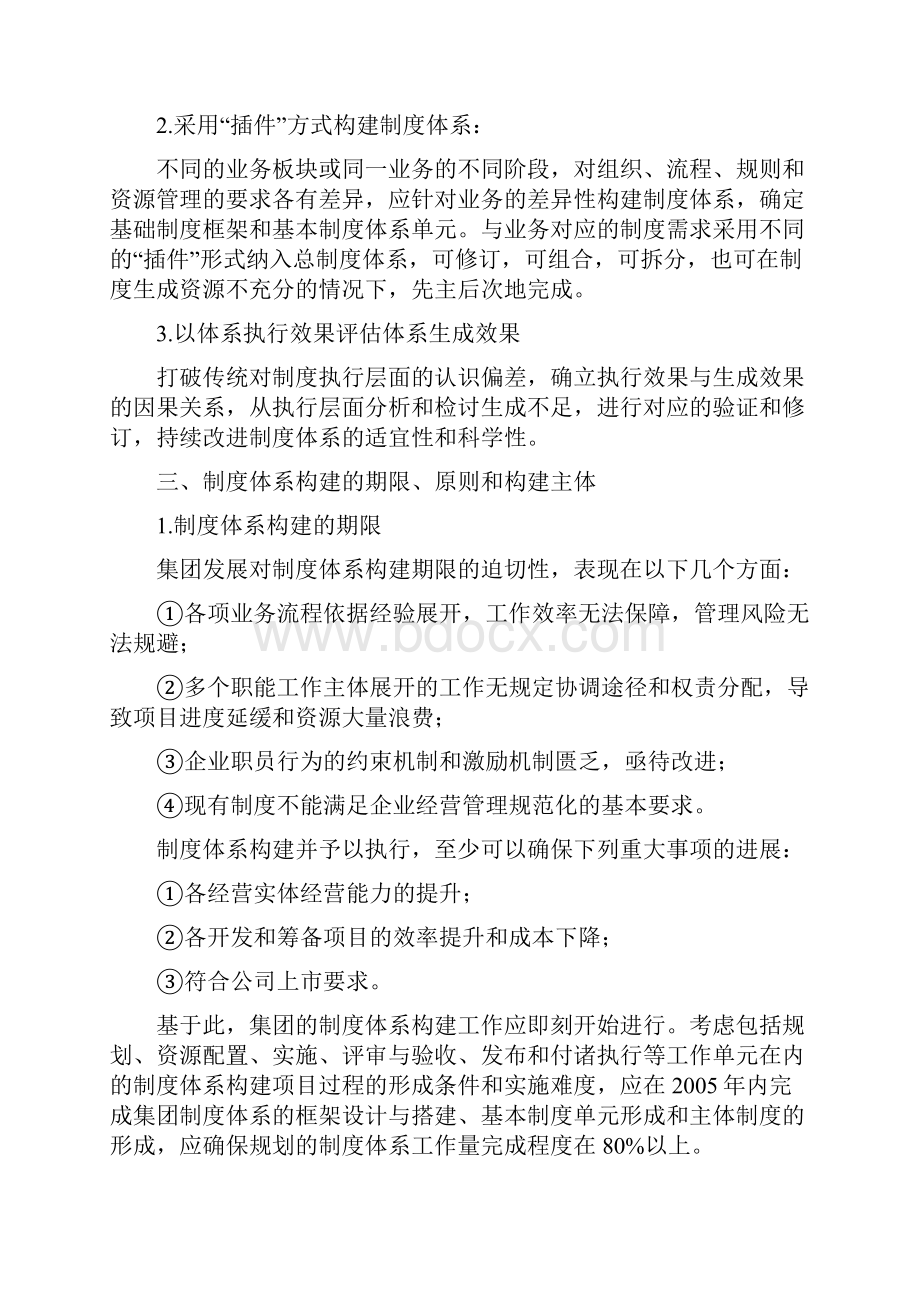 百货店战略制度体系规划方案.docx_第3页