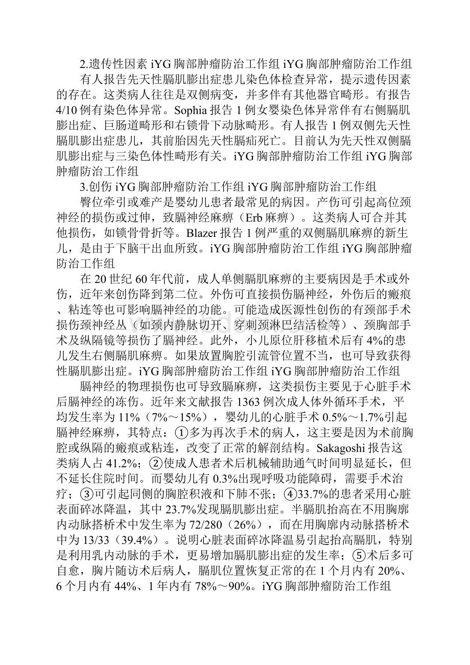 膈肌膨出症也被称为膈膨升.docx_第2页