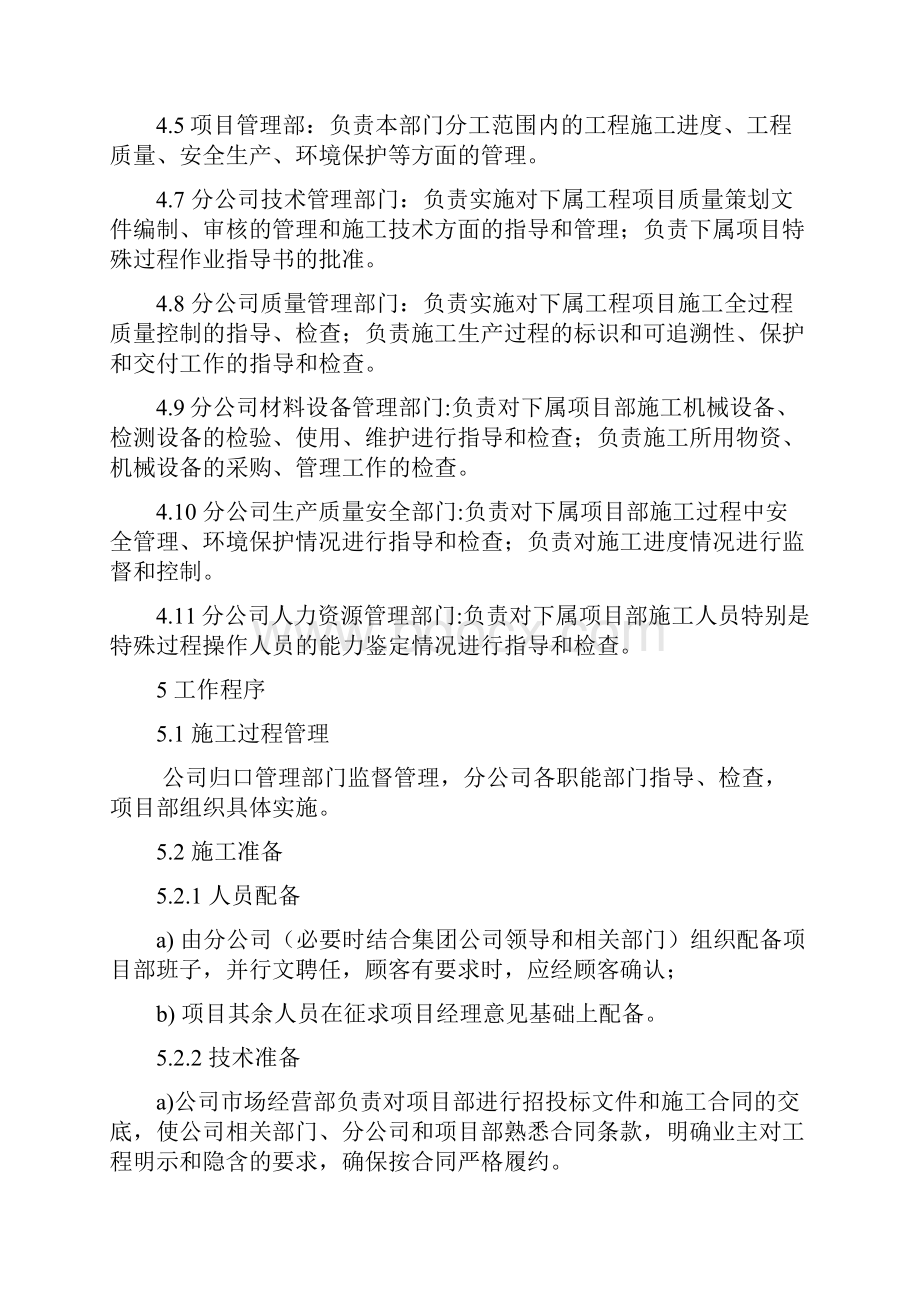 17项目部质量检查制度.docx_第2页