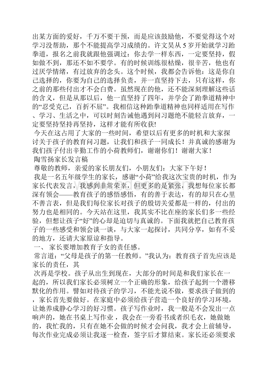 家长会家长发言稿锦集Word下载.docx_第2页