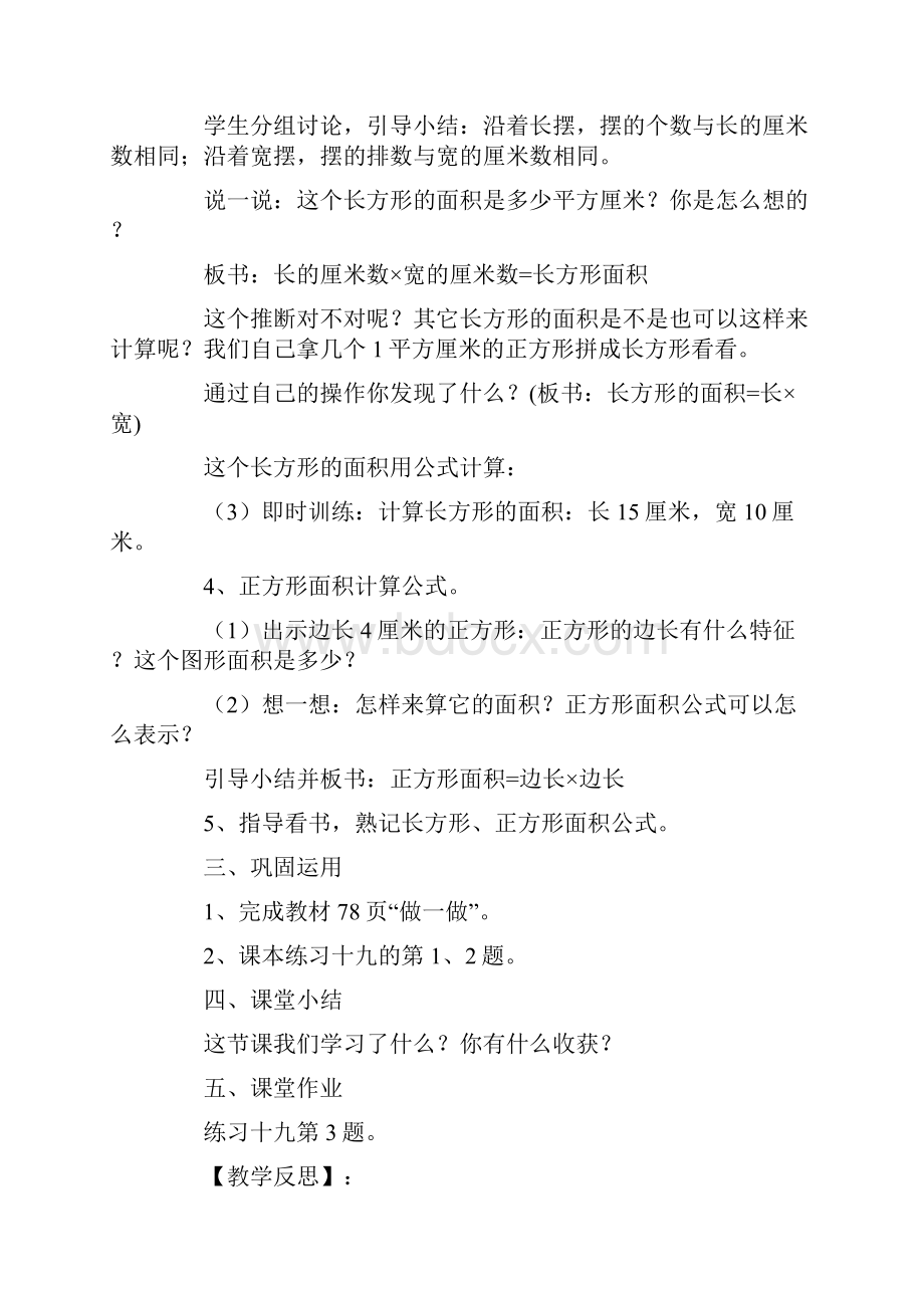 小学三年级数学教学设计精选4篇.docx_第3页