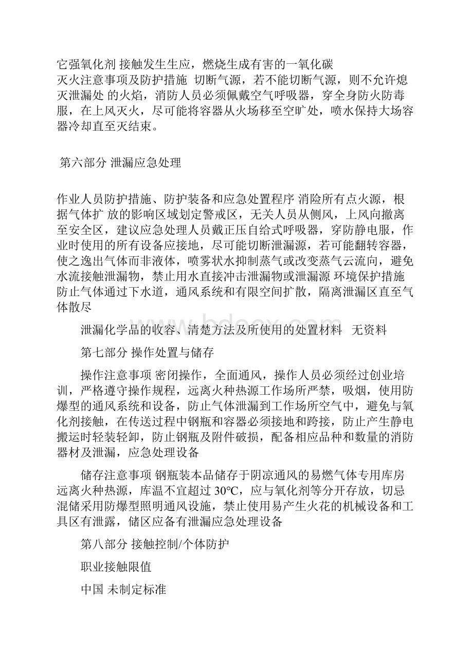 煤制乙二醇项目中国家规定的七种危险化学品技术说明书.docx_第3页