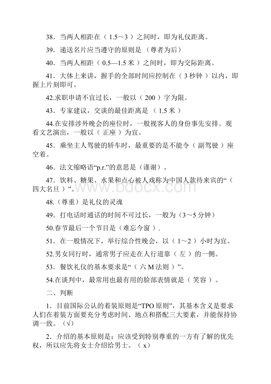 社交礼仪复习题1.docx_第3页