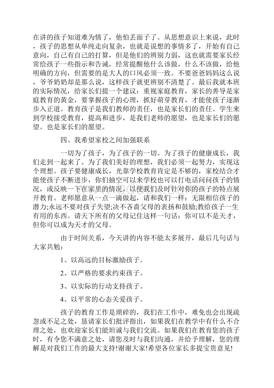 三年级家长会班主任发言稿推荐.docx_第3页