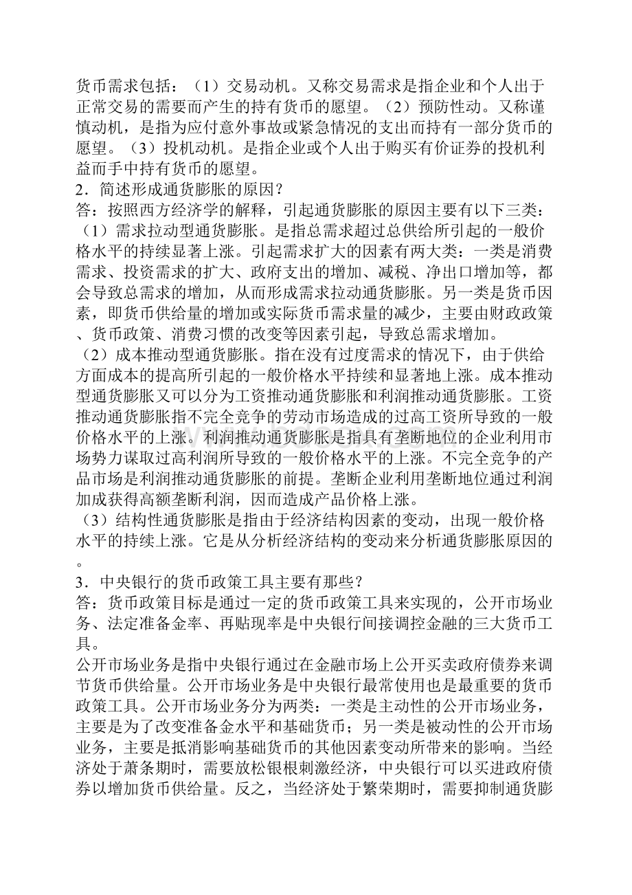 宏观经济学名词解释简答题论述题.docx_第3页