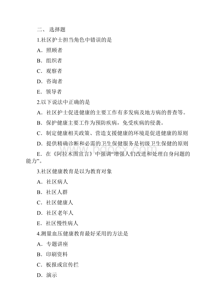 中南大学现代远程教育课程考试复习题及参考答案8文档格式.docx_第2页