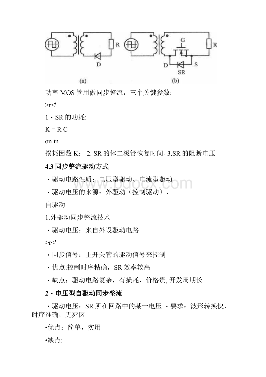 第4章同步整流开关电源docxWord文档下载推荐.docx_第2页