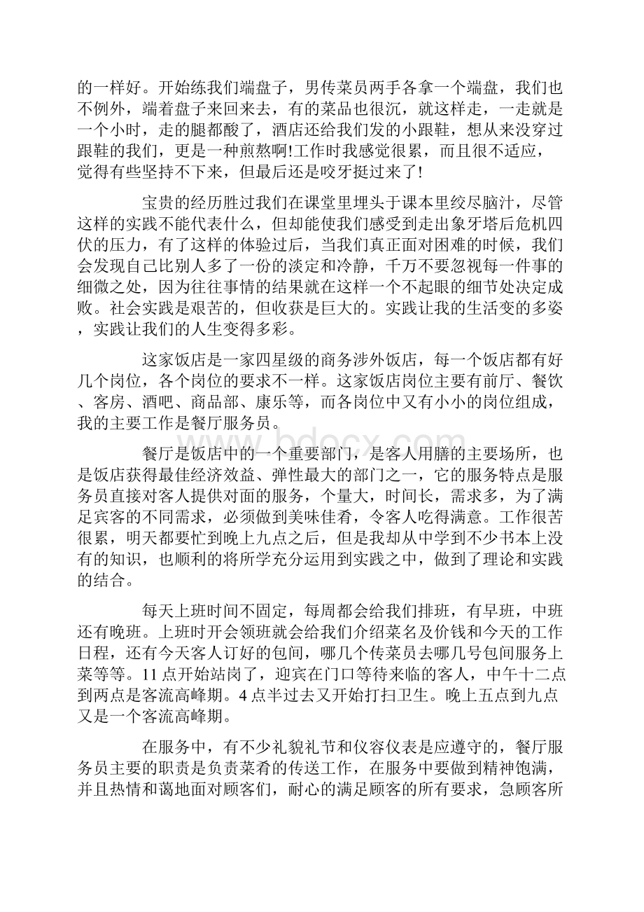 饭店社会实践报告.docx_第2页