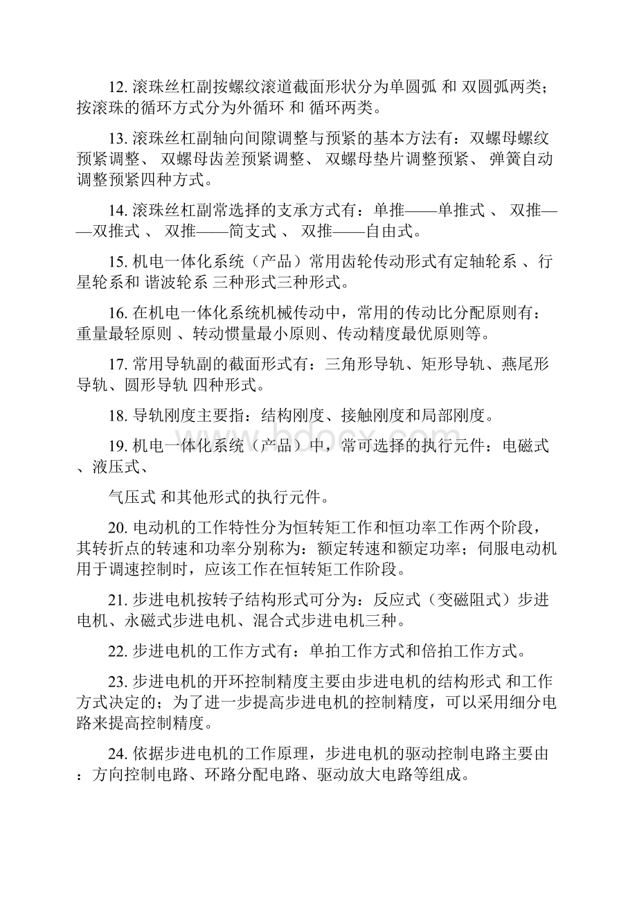 机电一体化期末总复习试题含答案.docx_第2页