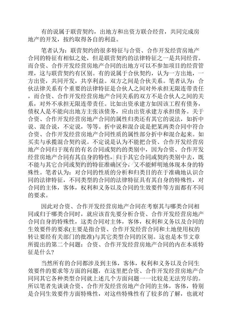 房地产合同纠纷范文.docx_第3页