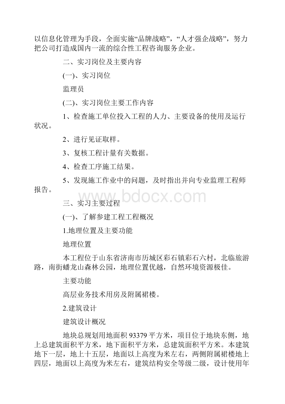 监理学生顶岗实习报告.docx_第2页