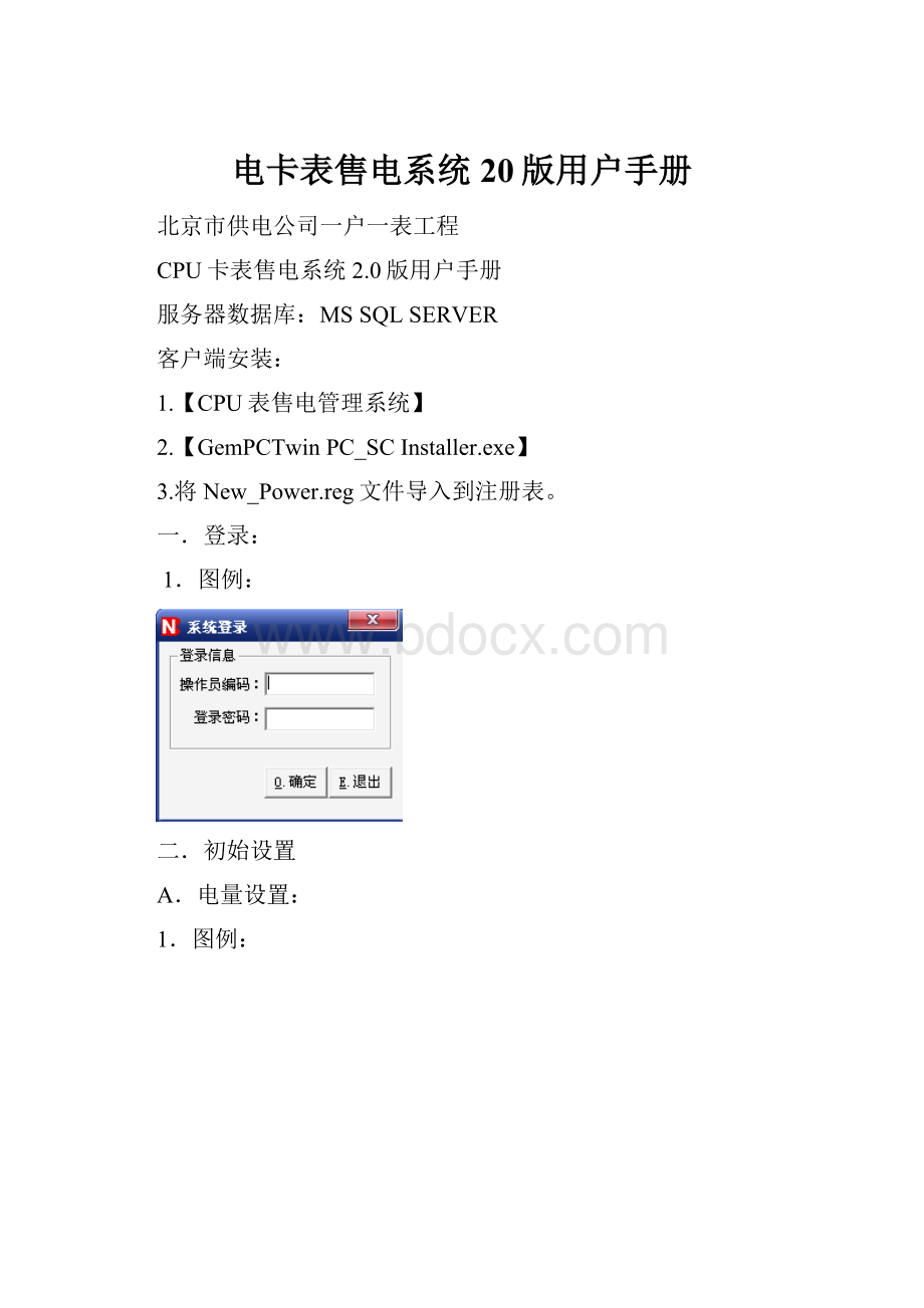 电卡表售电系统20版用户手册.docx