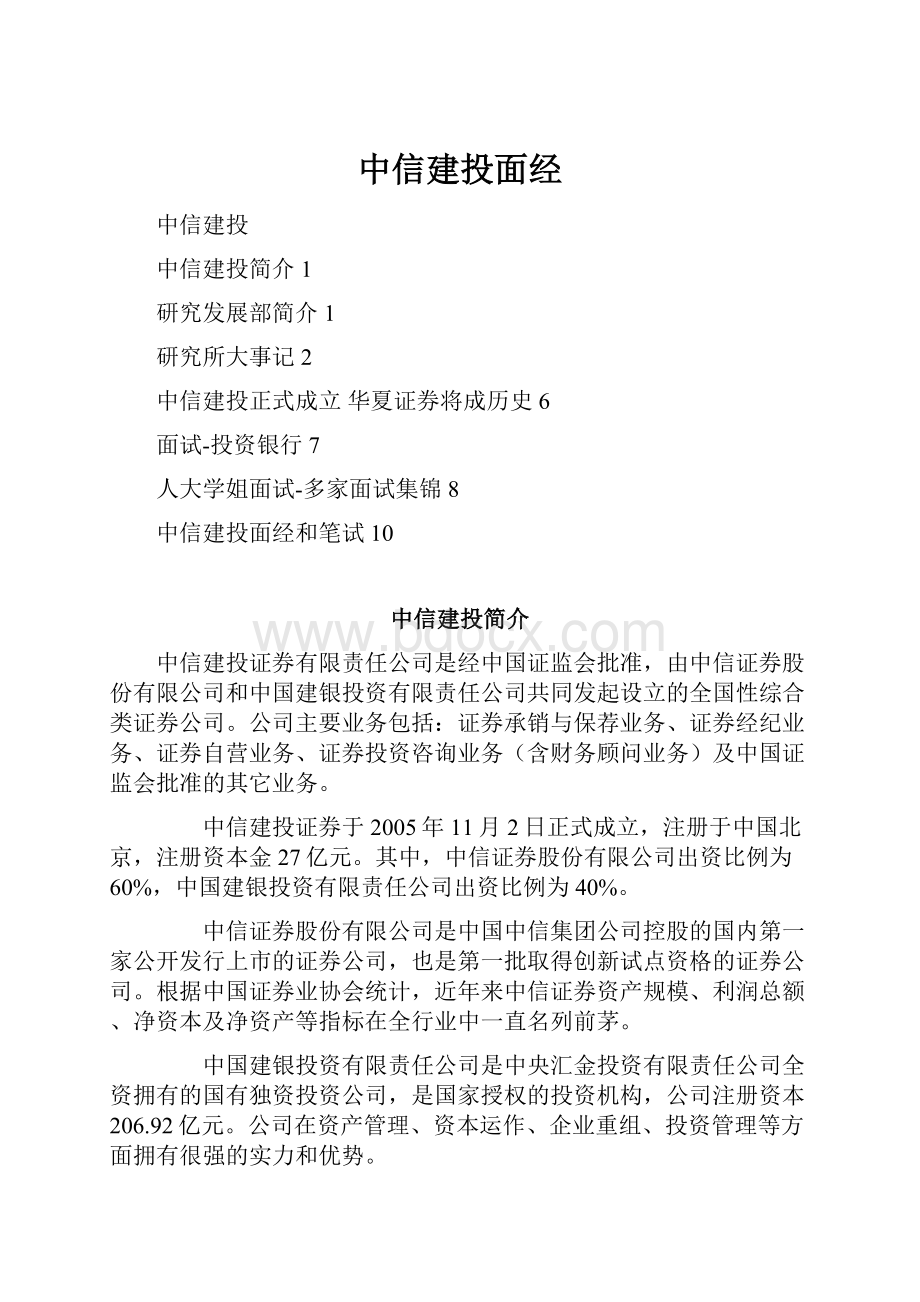 中信建投面经.docx