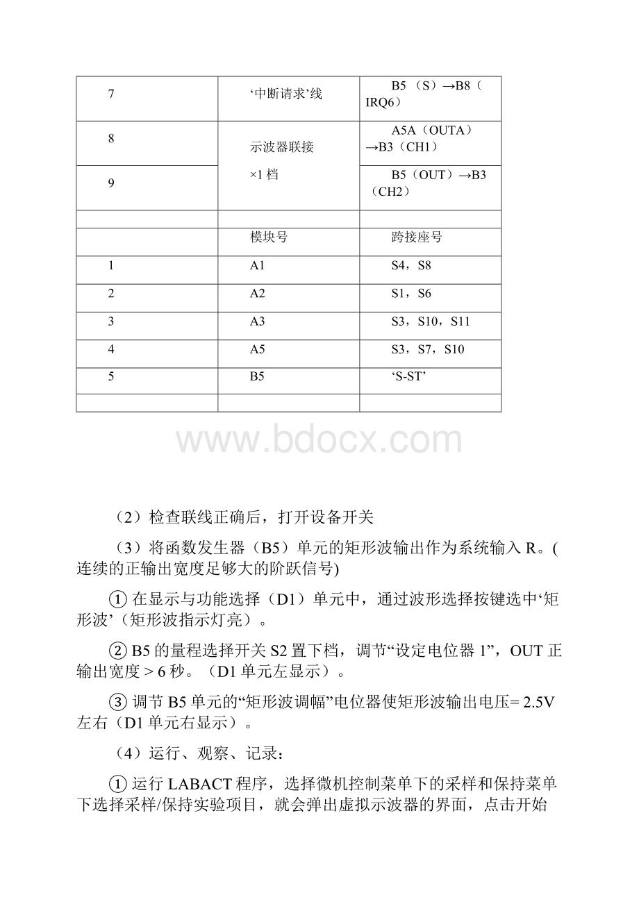 计算机控制系统实验指导书6学时.docx_第3页