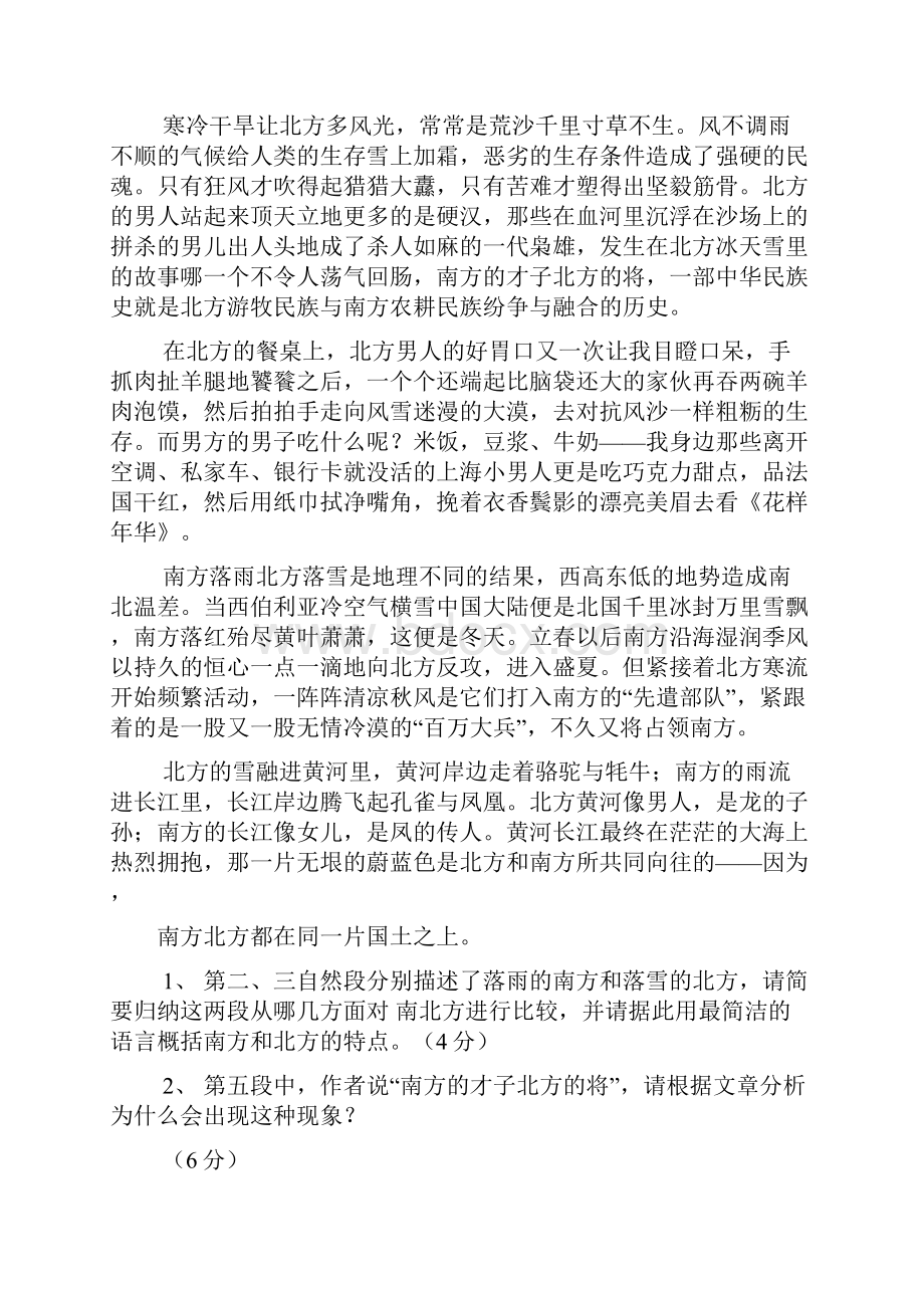 鱼鳞瓦阅读答案.docx_第2页