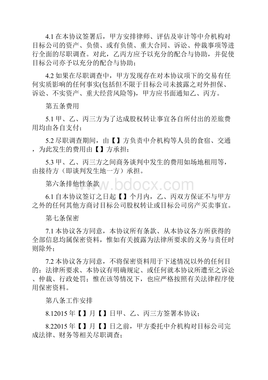 购股合作协议书完整版.docx_第2页