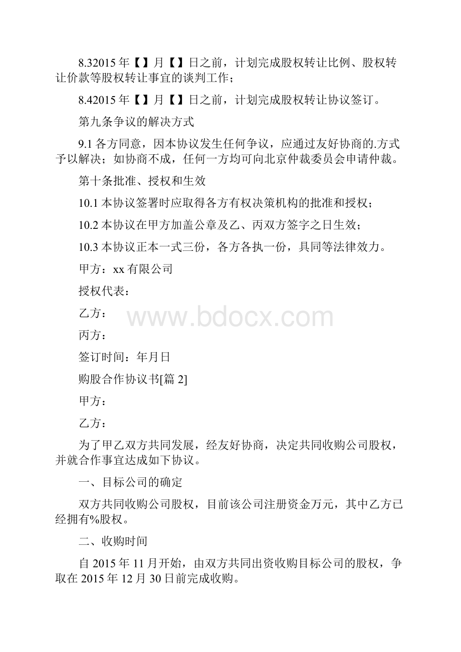 购股合作协议书完整版.docx_第3页