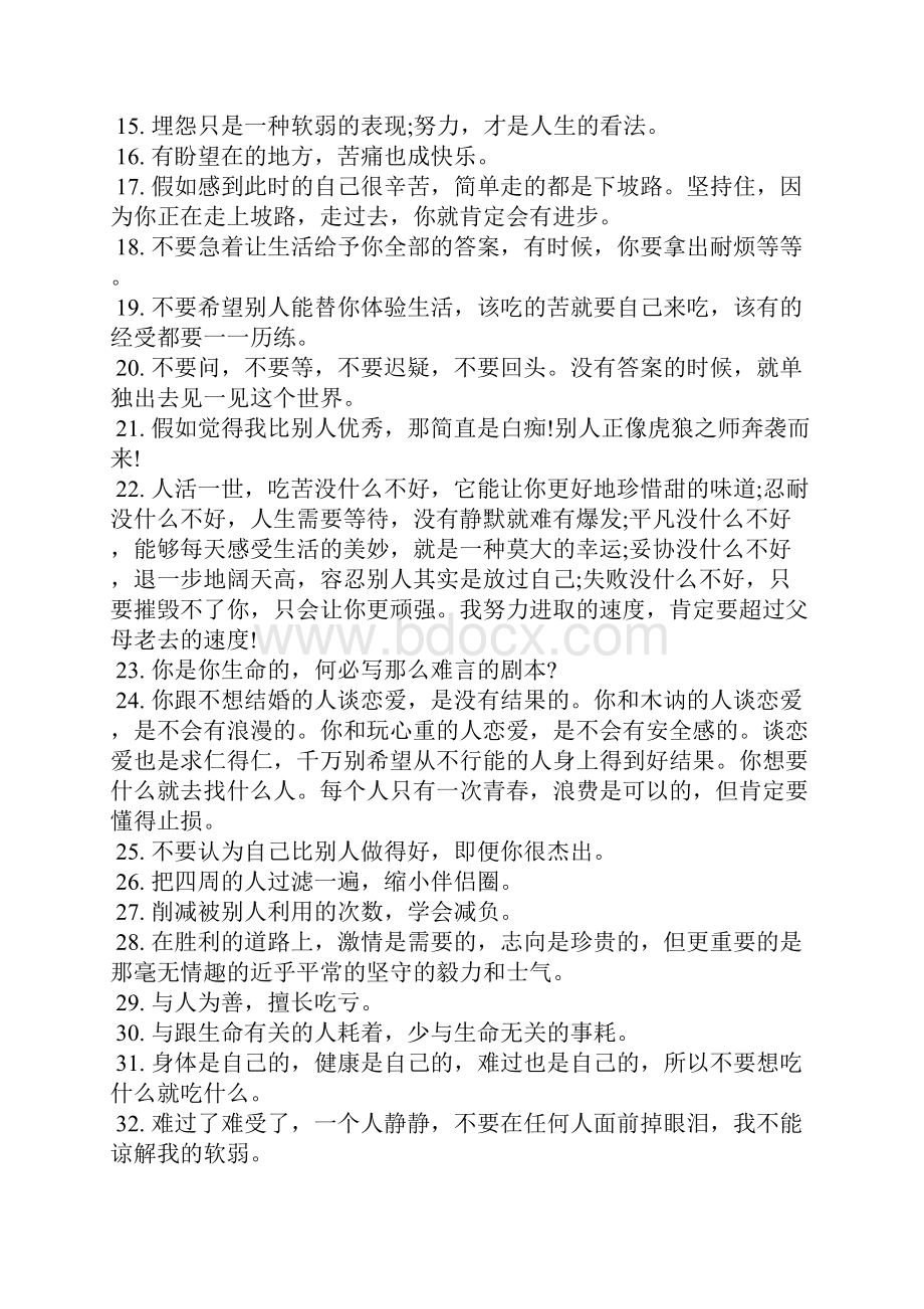 工作心得及体会一句话.docx_第2页