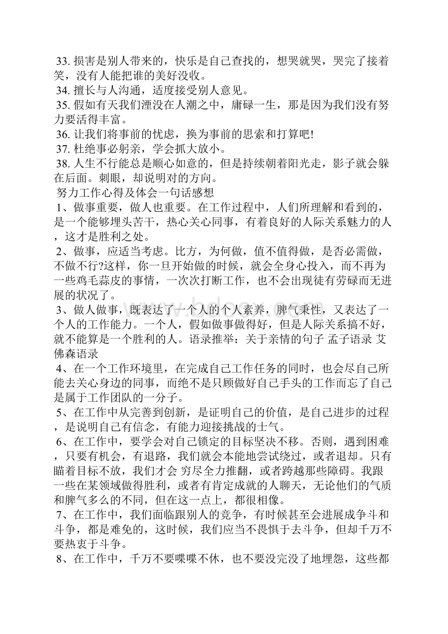 工作心得及体会一句话.docx_第3页