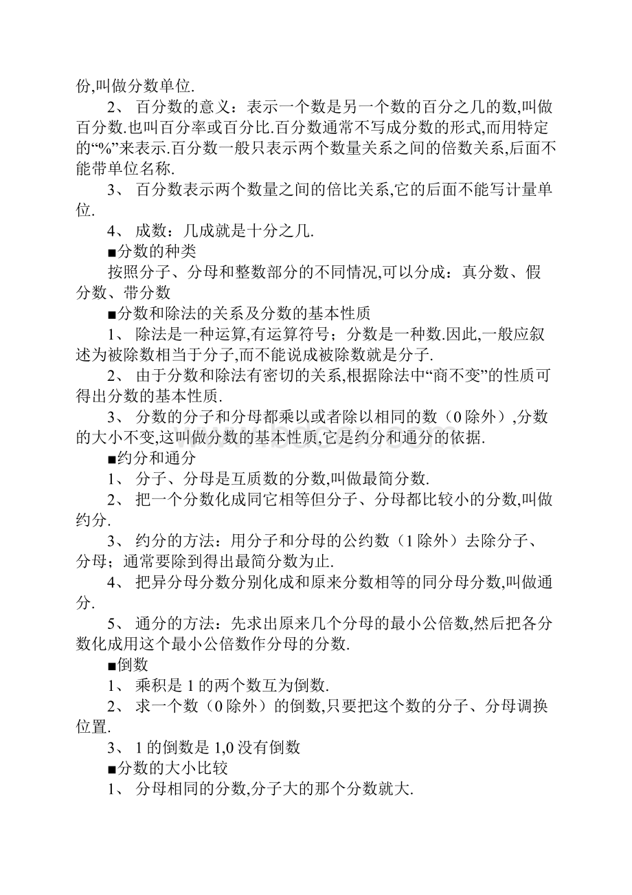 天津小升初数学重点考点.docx_第2页