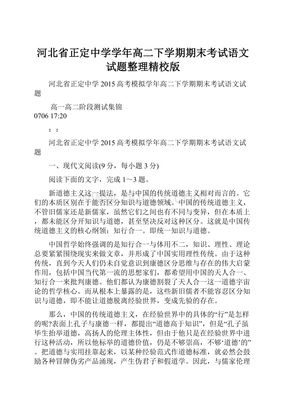 河北省正定中学学年高二下学期期末考试语文试题整理精校版Word文档下载推荐.docx